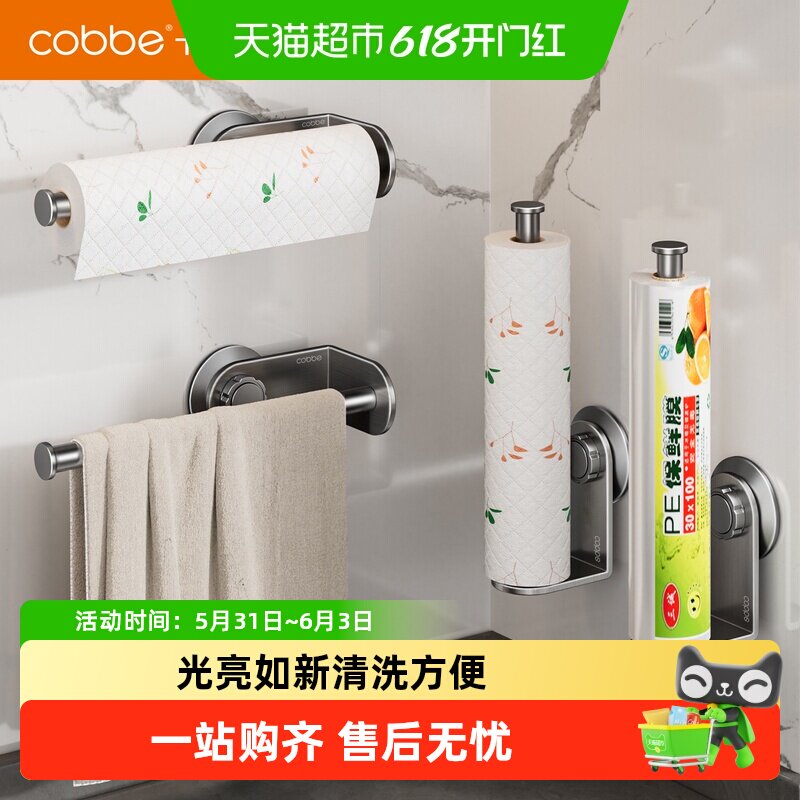 卡贝吸盘厨房纸巾架壁挂橱柜用纸置物卷纸架保鲜膜吸油纸收纳挂架