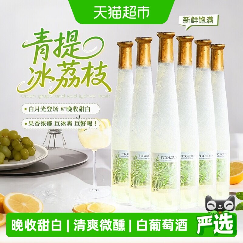 法国进口晚收甜白葡萄酒气泡起泡酒微醺果酒送礼菲特瓦原酒进口