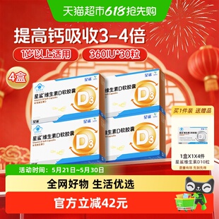 星鲨维生素d3软胶囊滴剂4盒
