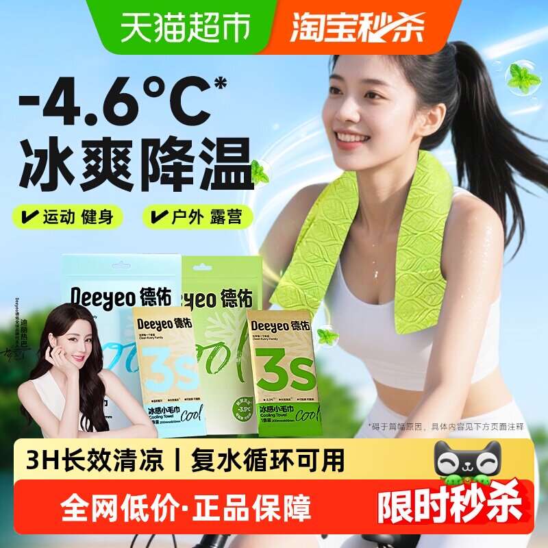 德佑降温止汗冰感小毛巾										