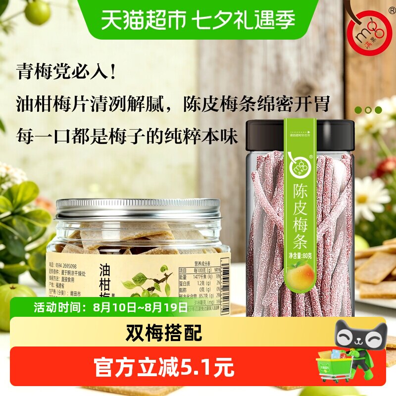 满果陈皮梅条油柑梅片话梅零食陈皮油柑双味青梅零食