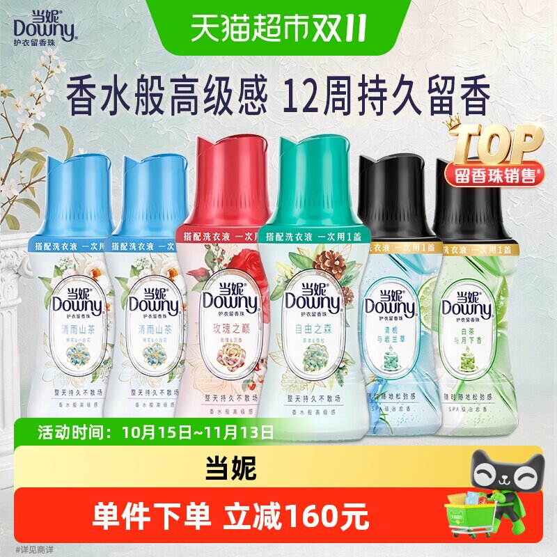 当妮留香珠多规格12周持久留香洗衣液伴侣非柔顺剂洗衣香氛香珠