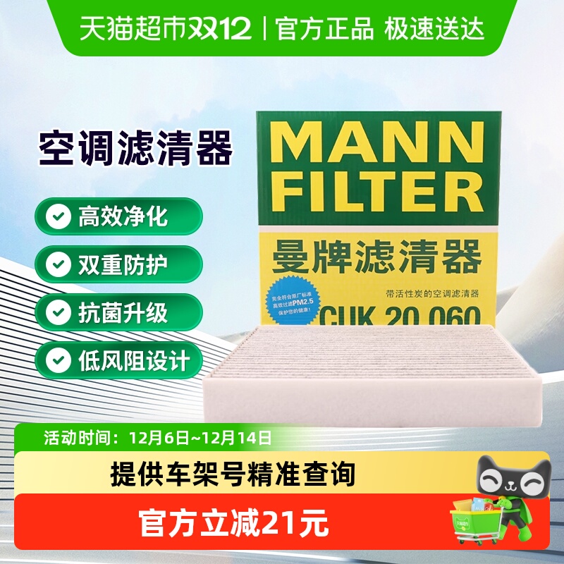 曼牌滤清器空调滤芯