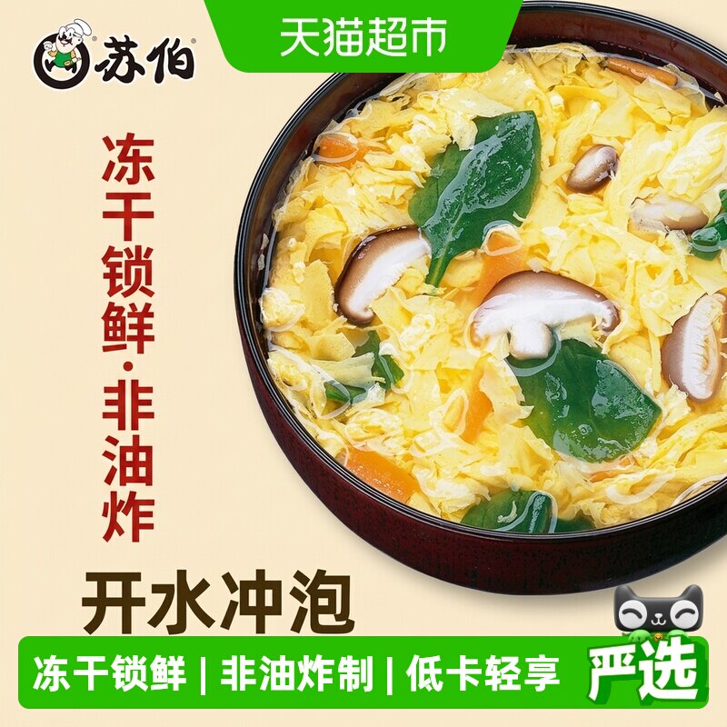 苏伯多口味冲泡即食速食汤图片