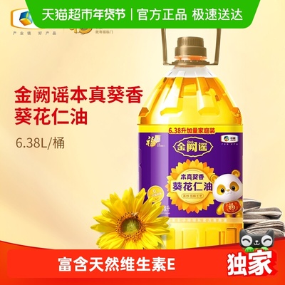臻选福临门压榨葵花仁油6.38L