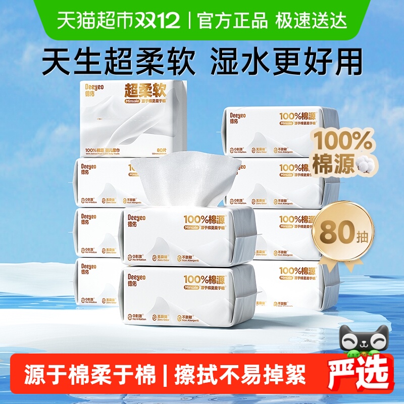 德佑超柔棉源柔巾婴儿专用