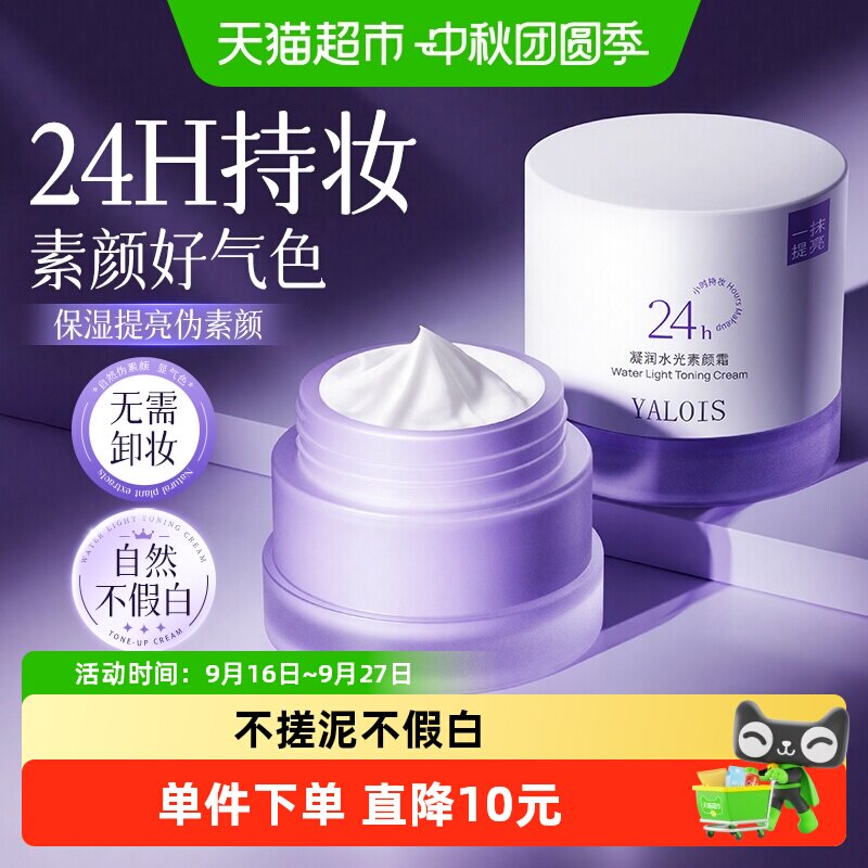 瑞士进口遮瑕懒人素颜霜防水汗晒图片