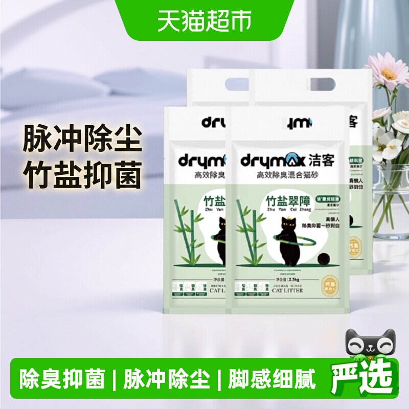 洁客竹盐翠障混合猫砂2.5kg*4 42元 - 86线报