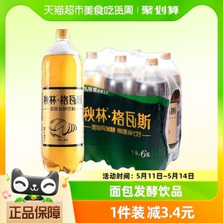 秋林格瓦斯饮料家庭装1.5L*6瓶整箱装面包发酵饮料哈尔滨特产包邮