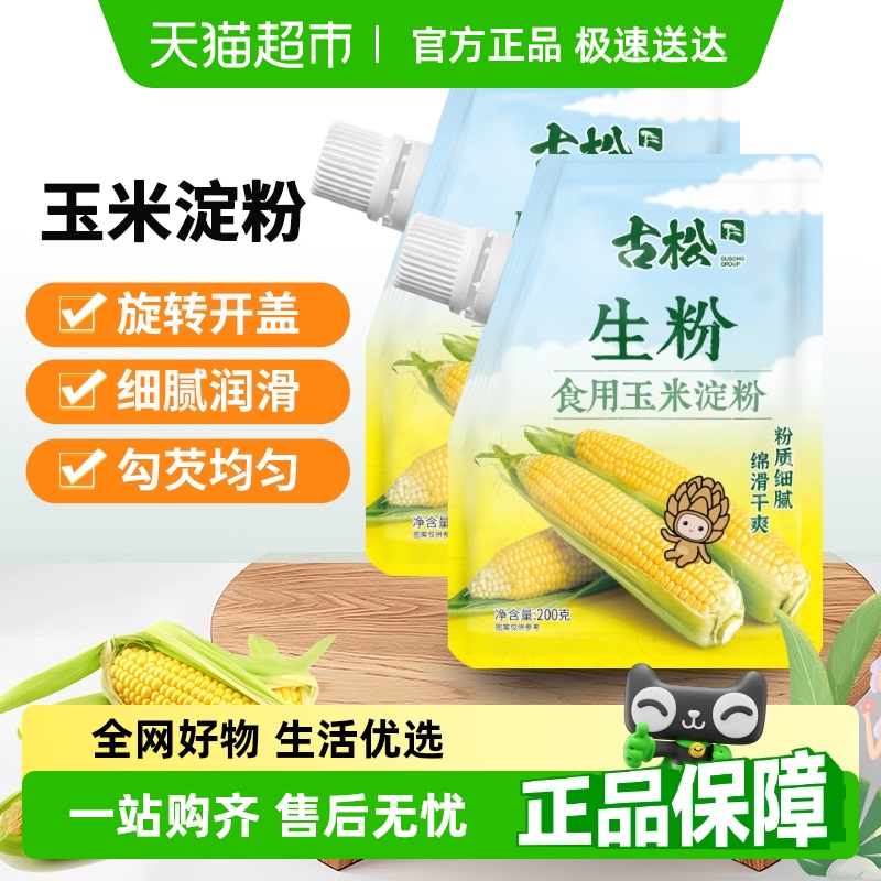 古松带嘴玉米淀粉烘焙原料
