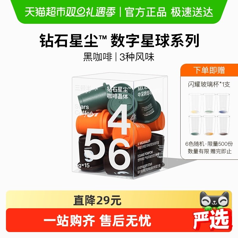 三顿半数字星球7.0钻石星尘精品咖啡速溶美式无蔗糖冻干黑咖啡粉