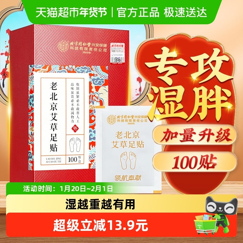 老北京艾草足贴艾叶非排体内湿寒驱湿祛寒去湿气除湿重祛湿艾灸贴,保健用品,艾灸/艾草/艾条/艾制品,淘宝优惠券,粉丝福利购,淘宝优惠卷