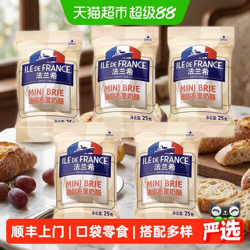法兰希法国进口软心奶酪25g*5个