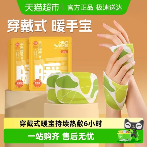 米卡博手足暖贴持久发热御寒