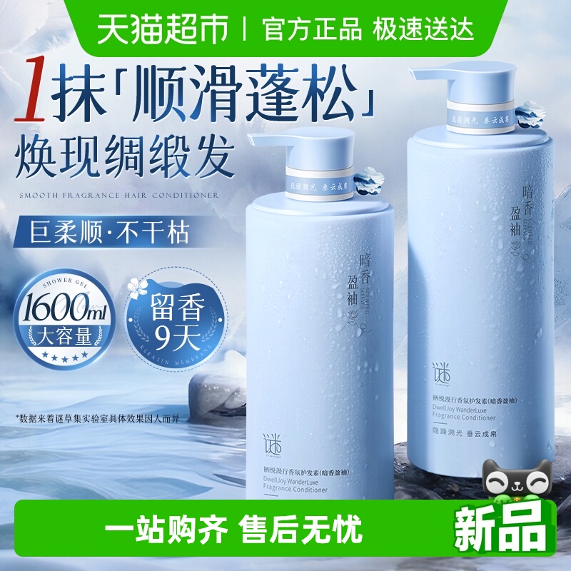 全网热销100w+护发素柔顺不毛躁