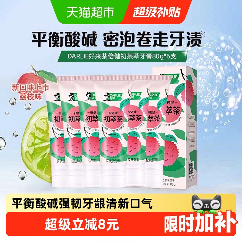 DARLIE好来酸碱清新荔枝味牙膏
