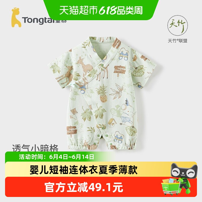 童泰婴儿短袖连体衣夏季薄款宝宝可爱爬服儿童外出和服哈衣提花