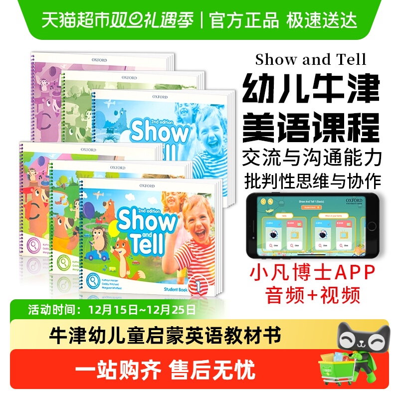 showandtell牛津少儿英语教材