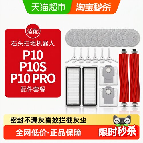 康净之芯石头P10Pro拖布密封耐用