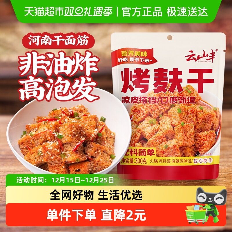 云山半凉皮凉面凉拌菜烤麸