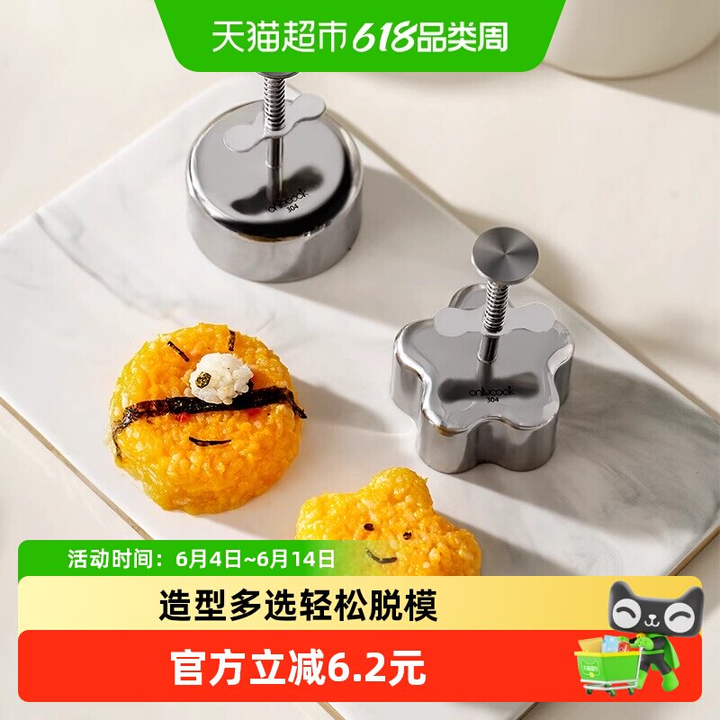 onlycook 304不锈钢饭团模具小号儿童宝宝辅食早餐寿司压米饭模型