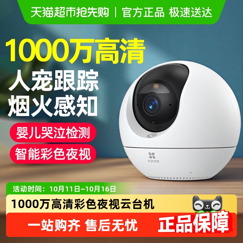 萤石C6c摄像家用手机远程360度全景网络室内智能监控1000万超高清