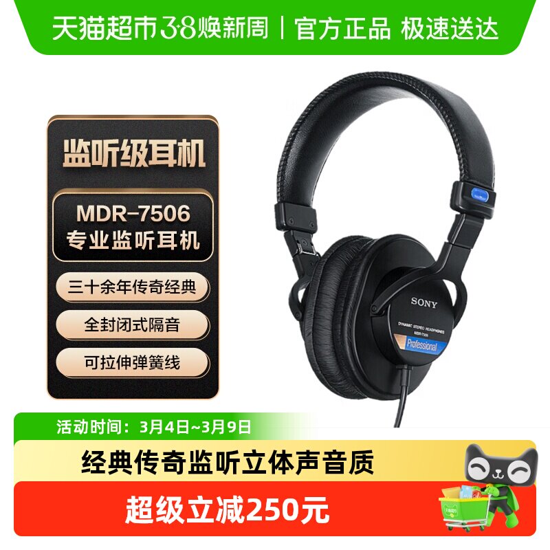 Sony/索尼 MDR-7506 专业监听耳机全封闭隔音
