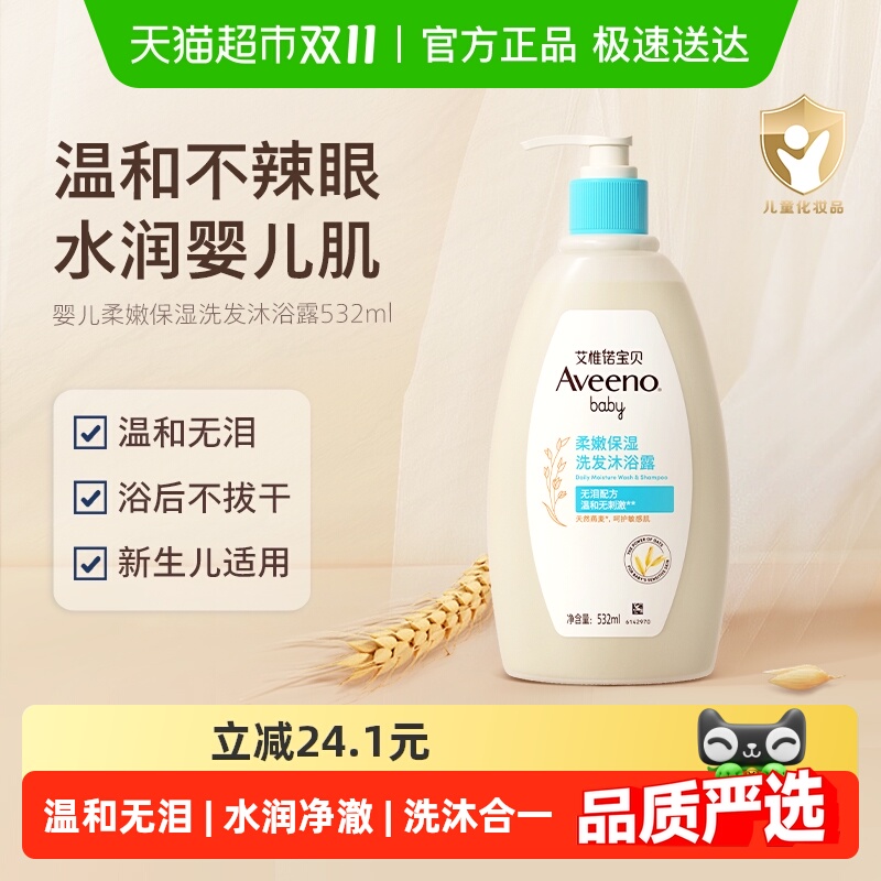 【下拉详情享优惠】Aveeno艾惟诺儿童补水保湿洗发水沐浴露二合一