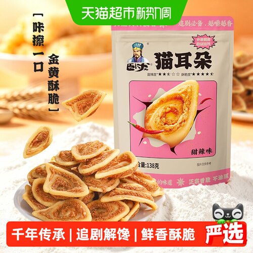 卧龙猫耳朵开袋即食入口留香