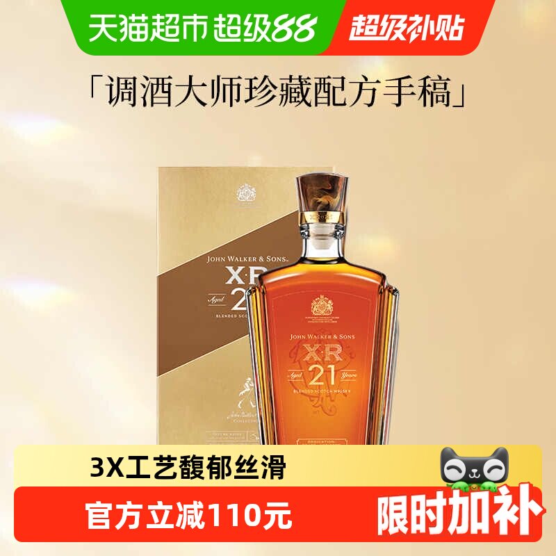 尊尼获加21年传承荣耀威士忌送礼