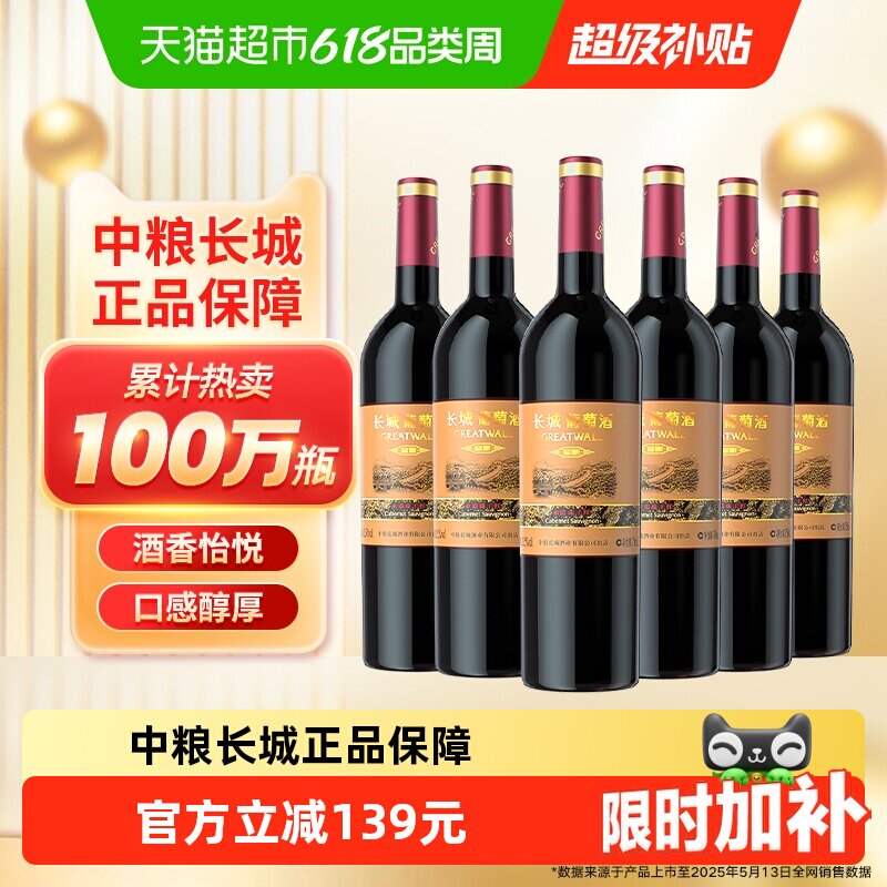 中粮长城干红葡萄酒红酒窖酿赤霞珠750ml×6瓶整箱装婚宴请客送礼