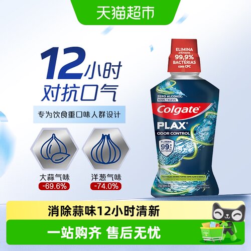 高露洁临床实证漱口水500ml