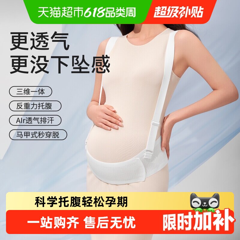 十月结晶托腹带孕妇专用孕晚期孕后期多功能简约托腹腰带腹带四季