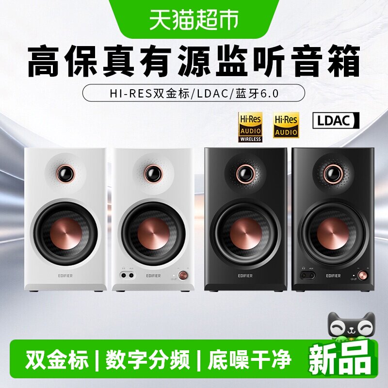 漫步者MR4BT蓝牙音箱监听级高音质大音量无线小音响电脑2026新款
