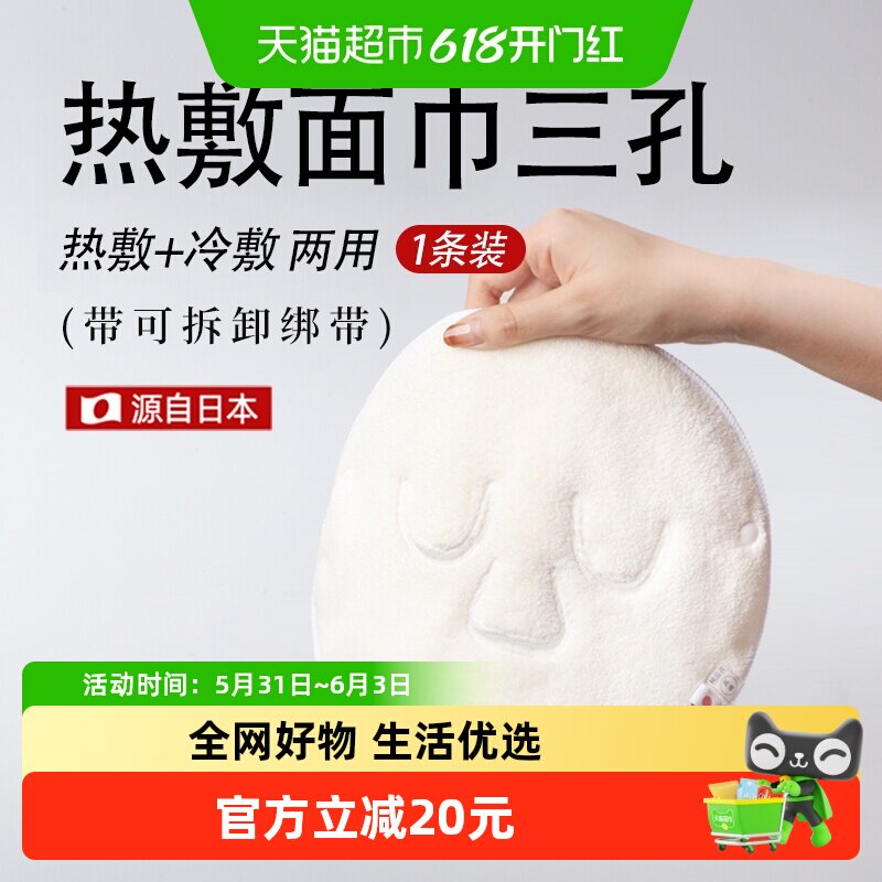 日本yolog进口毛巾热敷脸巾面膜罩蒸脸敷脸巾蒸汽加热面罩巾三孔