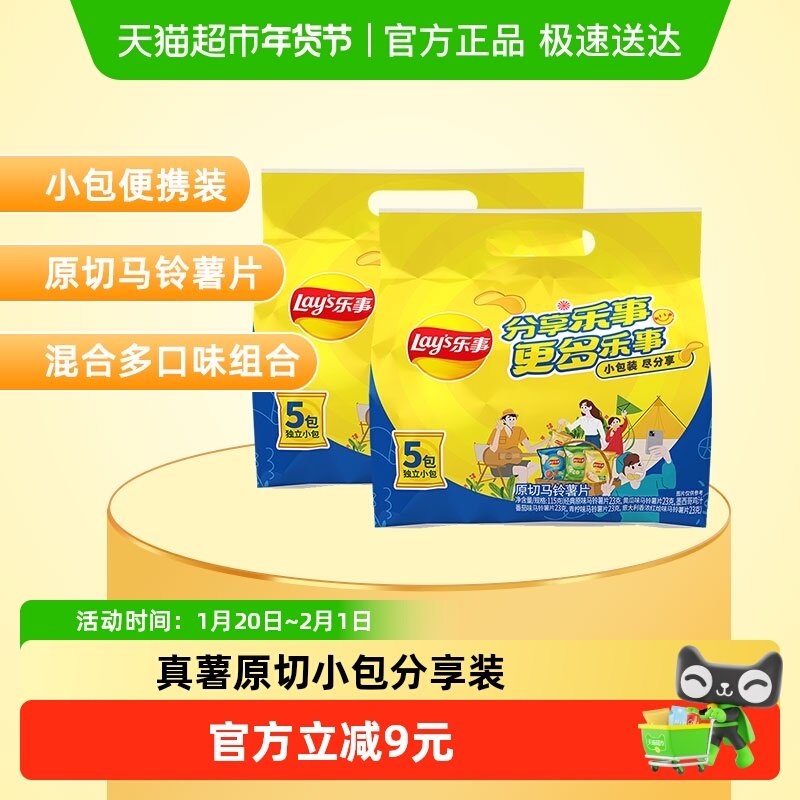 【王鹤棣推荐】乐事原切薯片组合装(原+黄+番+青+红)23gx10包零食,零食/坚果/特产,膨化食品,淘宝优惠券,粉丝福利购,淘宝优惠卷