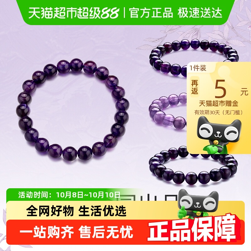 梦金园紫水晶手串