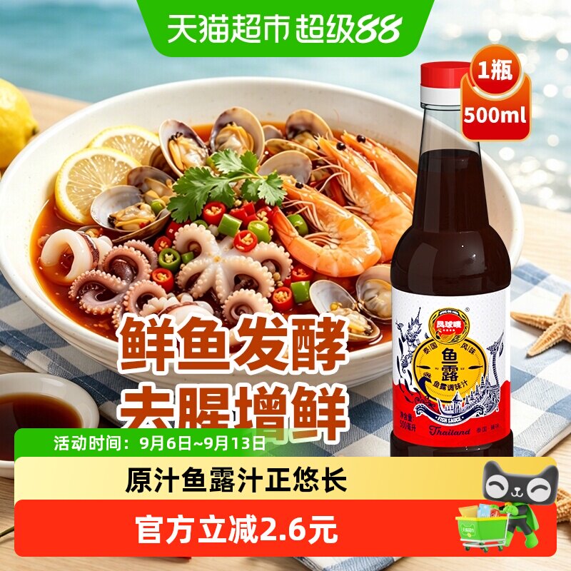 凤球唛泰国风味鱼露500ml图片