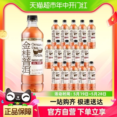 元气森林出品發茶金桂普洱茶饮料550ml*15瓶