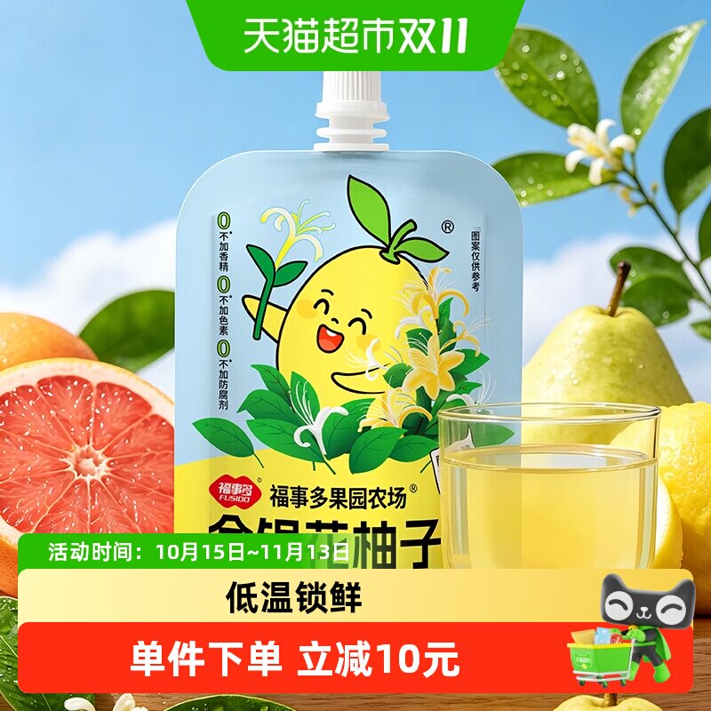 福事多金银花柚子汁不上火