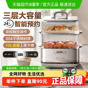 苏泊尔电蒸锅不锈钢蒸汽锅家用三层蒸煮炖一体锅多功能早餐机预约