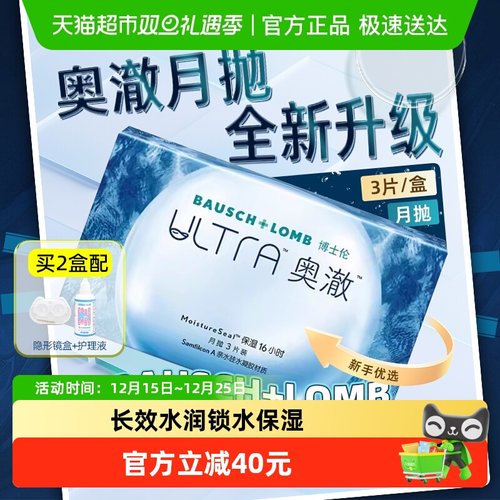 博士伦隐形眼镜奥澈月抛硅水凝胶