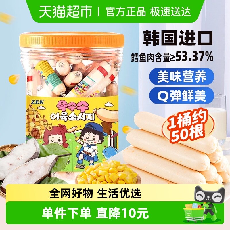 ZEK玉米深海鳕鱼肠1000g分享装50根韩国进口儿童馋嘴休闲零食零食