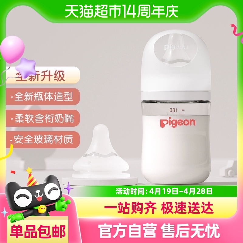 Pigeon贝亲婴儿宽口径玻璃奶瓶+奶嘴S号组套新生儿宝宝奶瓶0-1月+