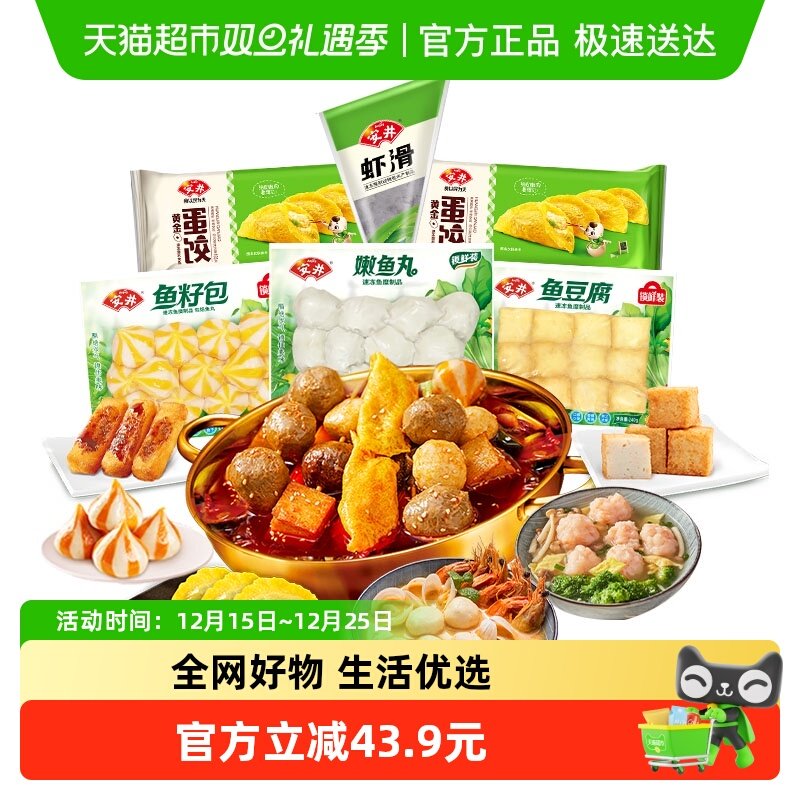 安井鱼豆腐鱼籽包嫩鱼丸虾滑蛋饺火锅丸子关东煮麻辣烫空气炸锅