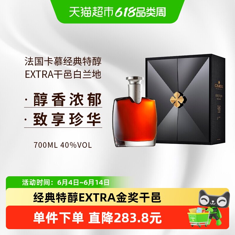 卡慕经典特醇干邑白兰地700ML进口洋酒收藏
