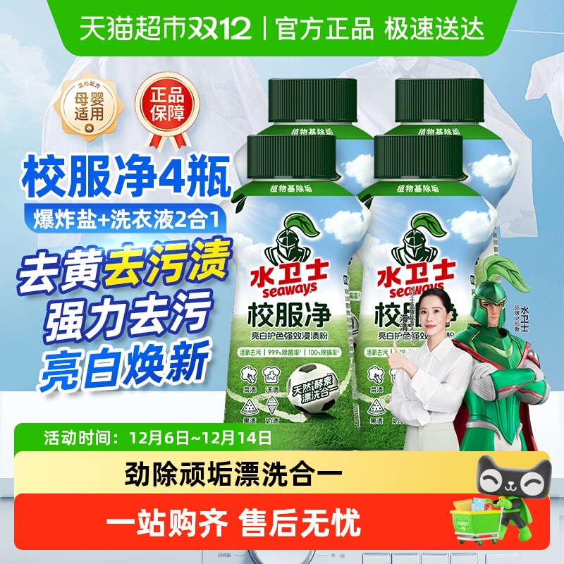 水卫士校服净爆炸盐白彩衣通用