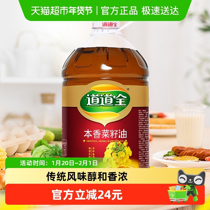 道道全本香菜籽油非转基因物理压榨口味醇厚回归本香食用油家用,粮油调味/速食/干货/烘焙,菜籽油,淘宝优惠券,粉丝福利购,淘宝优惠卷