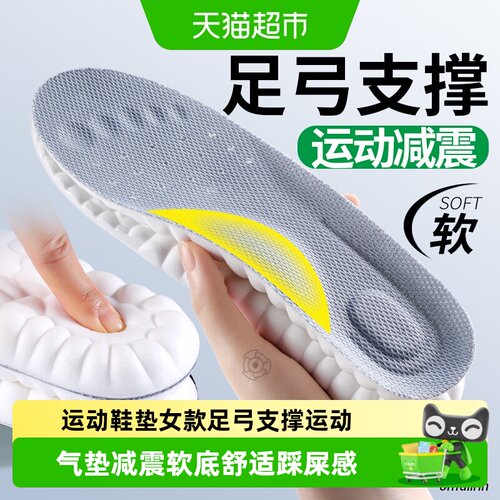 足印部落斯凯奇运动鞋垫女款