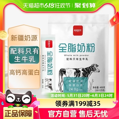 西域日记新疆全脂奶粉全家营养奶粉400g/袋儿童学生成人奶粉高钙-封面